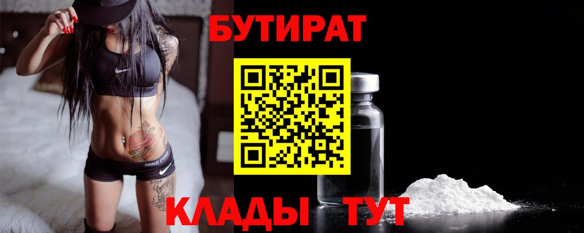 БУТИРАТ  Вход с VPN  Долгопрудный  БУТИРАТ BDO 