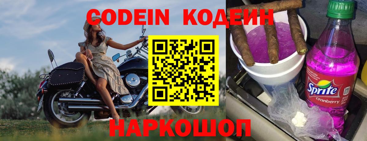 Codein Purple Drank Долгопрудный