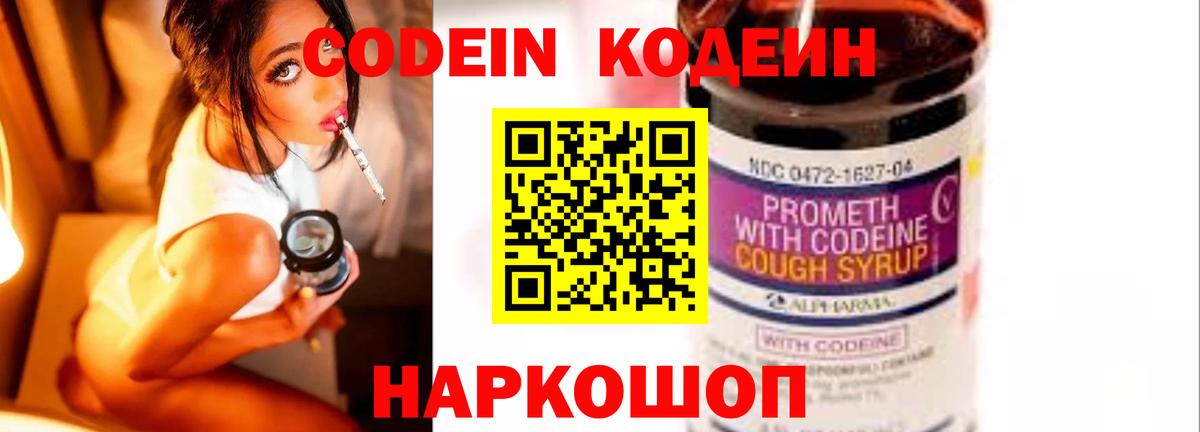 Долгопрудный  Кодеиновый сироп Lean напиток Lean (лин)  Вход с VPN 