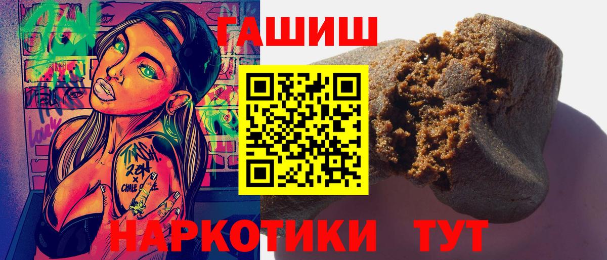 Долгопрудный  ГАШИШ гашик  Вход с VPN  Гашиш Premium 