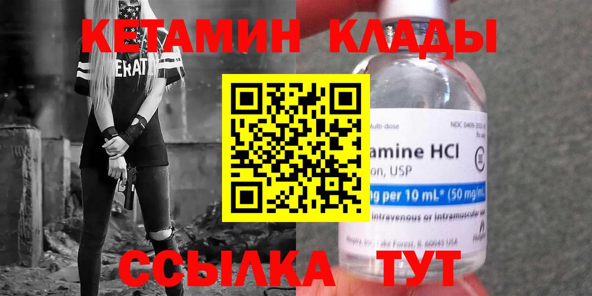 Кетамин VHQ  Вход с VPN  Долгопрудный 