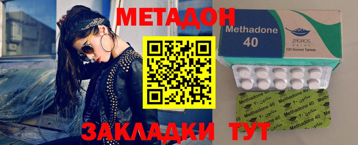 МЕТАДОН кристалл  Метадон белоснежный  Вход с VPN  Долгопрудный 