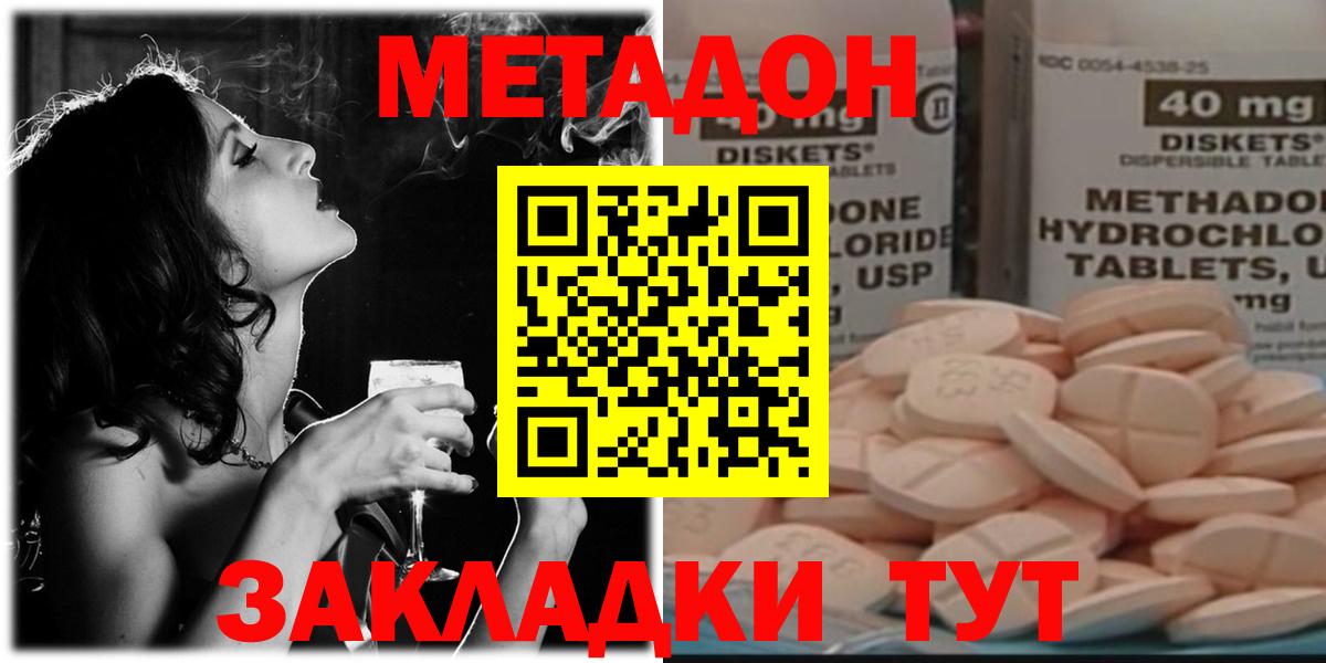 МЕТАДОН кристалл Долгопрудный