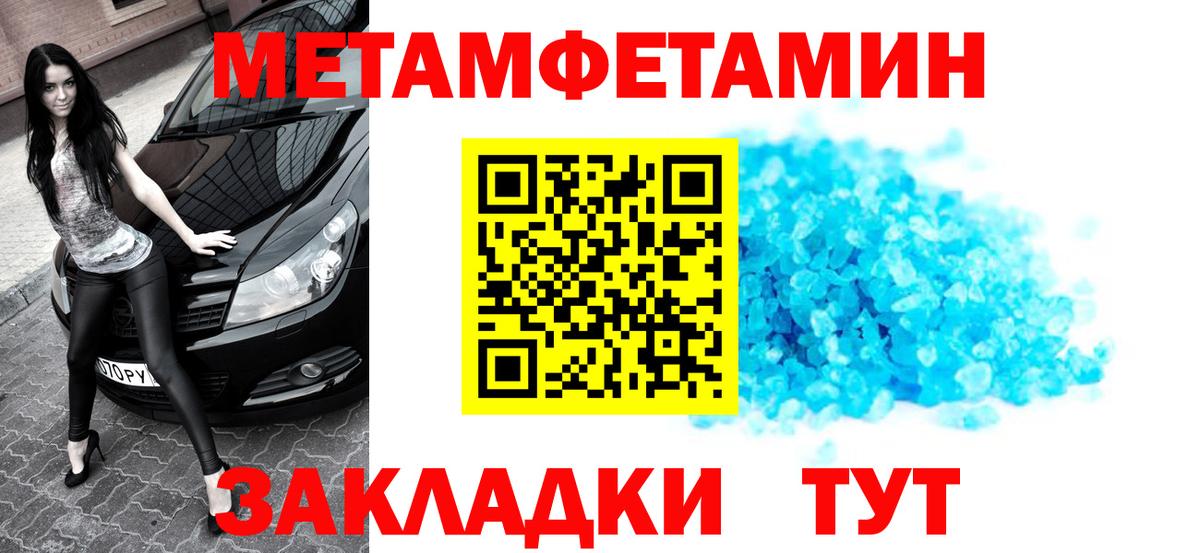 МЕТАМФЕТАМИН кристалл  Первитин  Долгопрудный  Вход с VPN 
